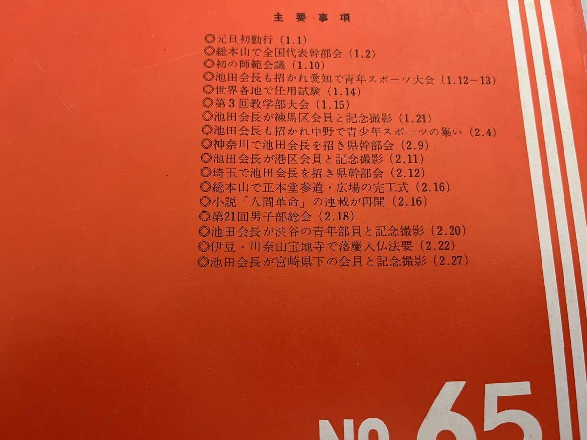 Amazon.co.jp: G110419 聖教新聞縮刷版 No.65 昭和48年 1月 2月 創価