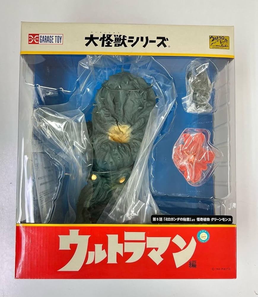 大怪獣シリーズウルトラマン怪奇植物グリーンモンス