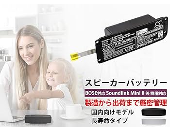 Bose SoundLink Mini II（バッテリー容量測定済み） 楽天市場】BOSE対応 SOUNDLINK MINI II / Soundlink Mini 2 対応