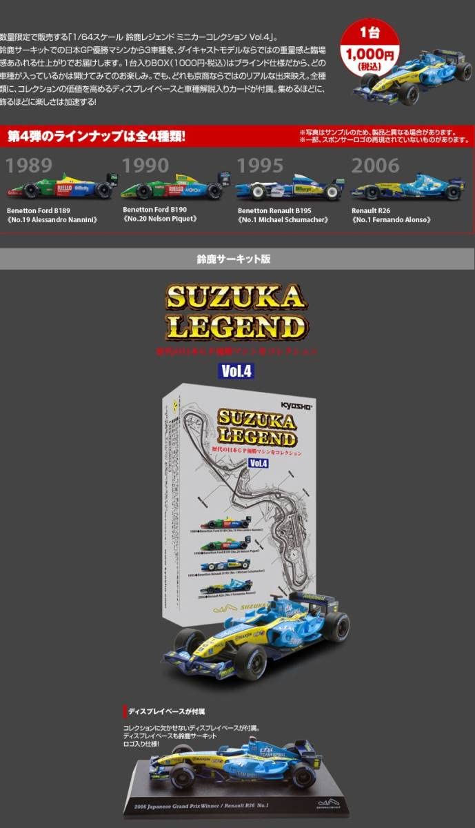 Amazon.co.jp: Kyosho 1/64 Suzuka Legend Collection Vol. 4 : Hobbies