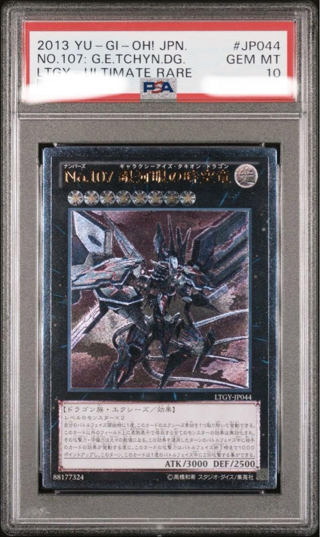 No.107 銀河眼の時空竜 レリーフ psa10 Amazon.co.jp: psa10 No.107 銀河眼の時空竜 レリーフ : おもちゃ