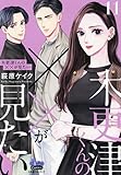 木更津くんの××が見たい 最新刊（次は12巻）の発売日をメールで