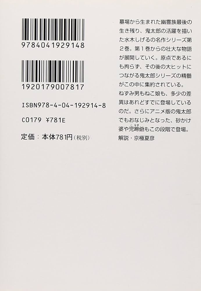 Amazon.co.jp: 墓場鬼太郎 (2) 貸本まんが復刻版 : 水木 しげる: 本 Amazon.co.jp: 墓場鬼太郎 (2) 貸本まんが復刻版 : 水木 しげる: 本