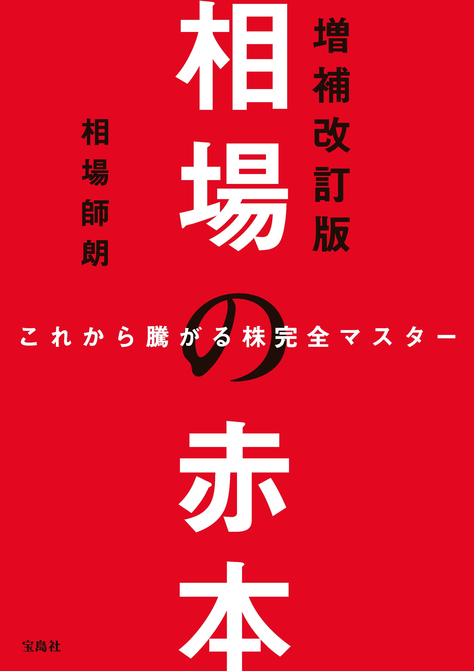 Amazon.co.jp: 相場 師朗: 本、バイオグラフィー、最新アップデート