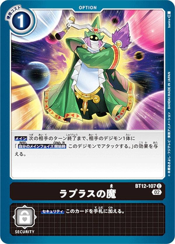 Amazon.co.jp: デジモンカードゲーム BT12-107 ラプラスの魔 (C
