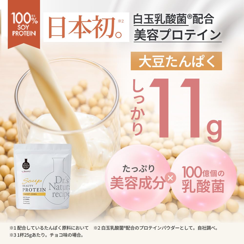 Amazon.co.jp: ドクターズ ナチュラルレシピ 美容スーププロテイン