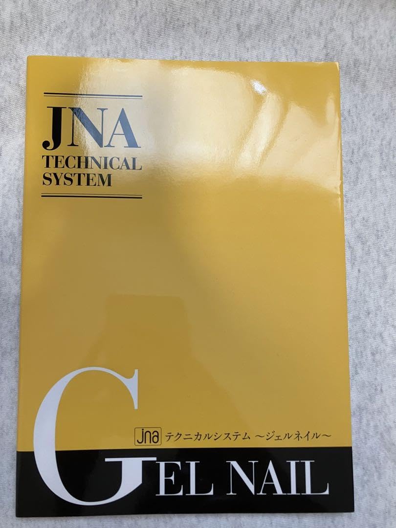 Amazon.co.jp: ネイリスト検定テキスト JNA JNAテクニカルシステム