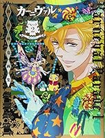 カーニヴァルパレード 御巫桃也画集 2 4758059101 Book Cover