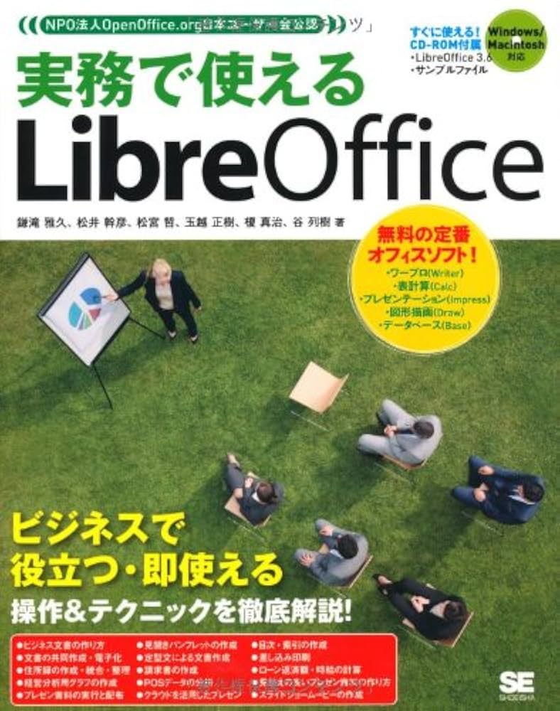 【中古】 これ一冊で完全理解ＬｉｂｒｅＯｆｆｉｃｅ/日経ＢＰ/日経Ｌｉｎｕｘ編集部 中古】 これ一冊で完全理解LibreOffice/日経BP