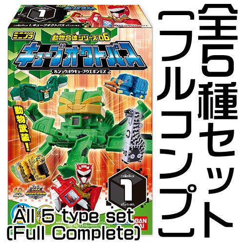 ミニプラ 動物合体シリーズ06 キューブオクトパス&ジュウオウキューブウエポンEX 全5種セット【フルコンプ】 動物戦隊ジュウオウジャー