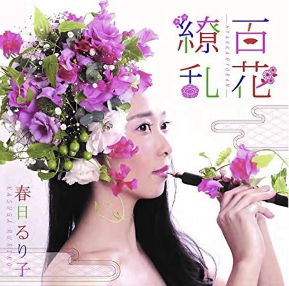 Amazon.co.jp: 百花繚乱: ミュージック