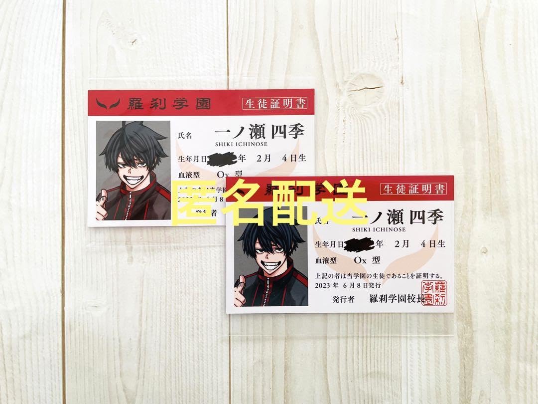 Amazon.co.jp: 桃源暗鬼 一ノ瀬四季 学生証 : おもちゃ