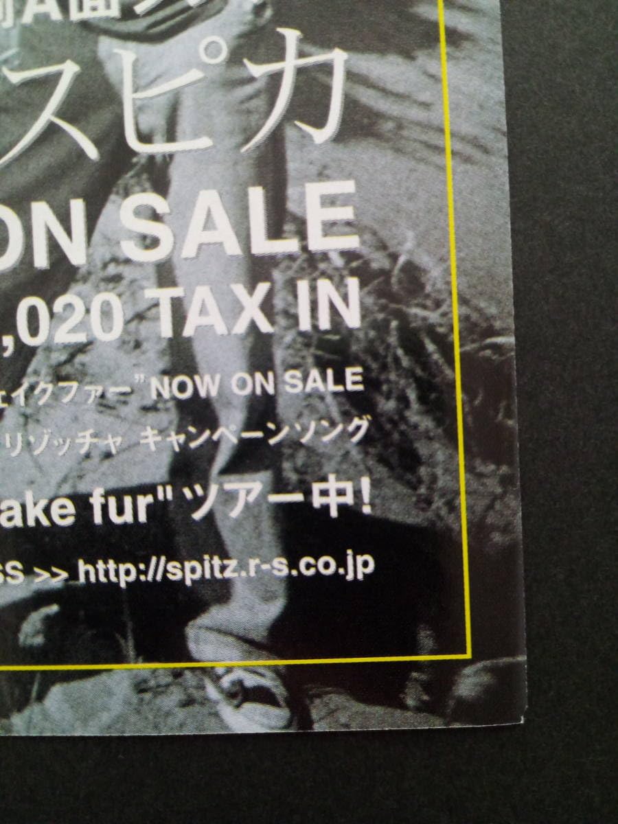 Amazon.co.jp: スピッツ Spitz『楓スピカ』両A面シングル広告 簡単
