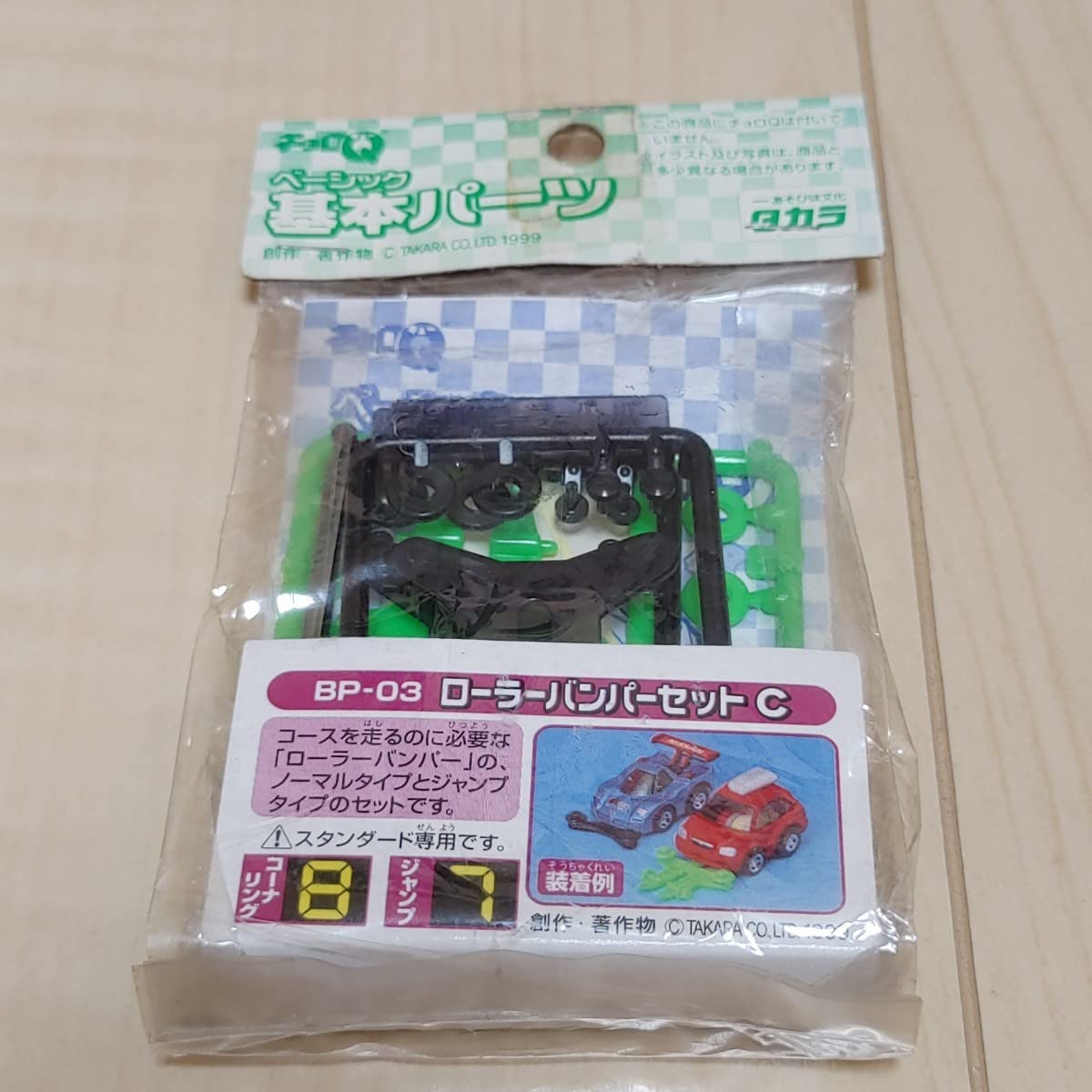 Amazon.co.jp: チョロQ ベーシック 基本パーツ ローラーバンパーセット