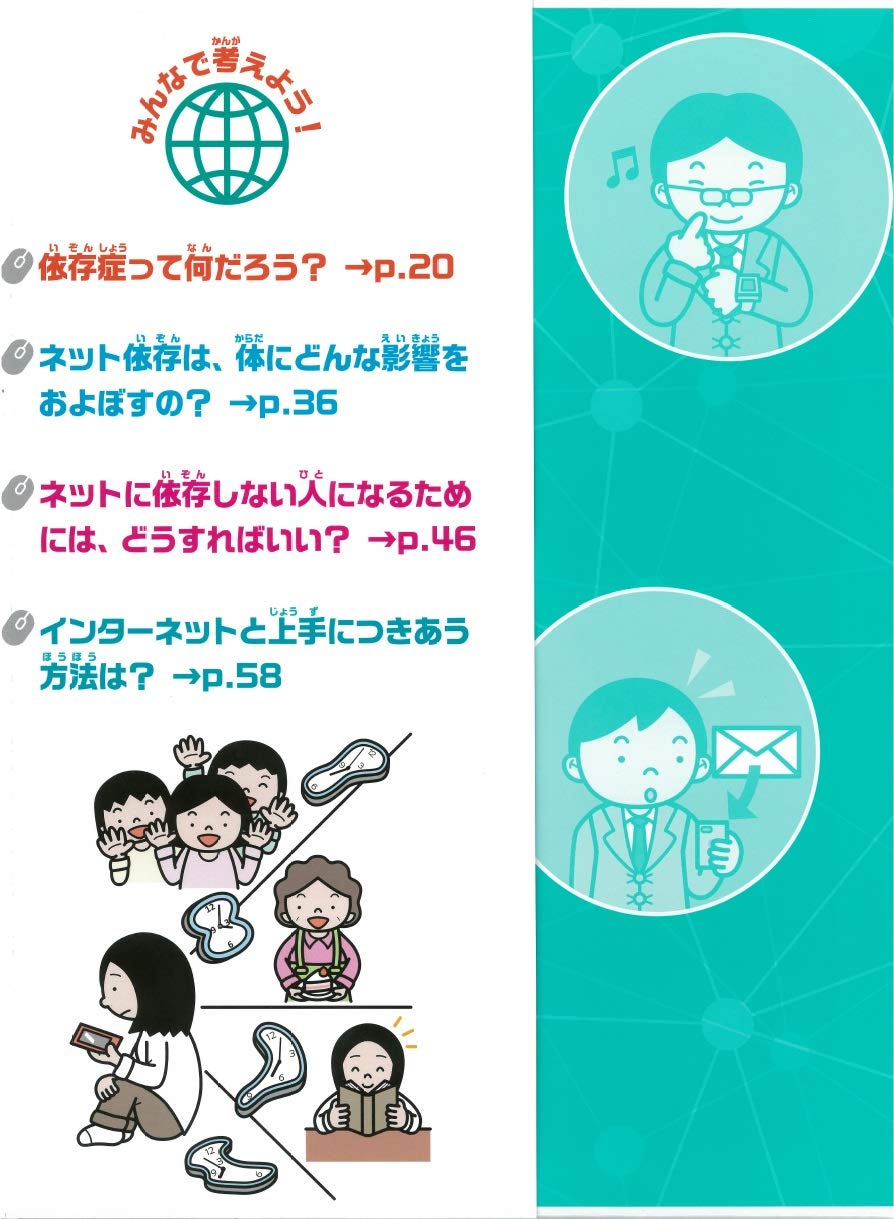 よくわかるネット依存 心身への影響から予防策まで 楽しい調べ学習シリーズ 遠藤 美季 本 通販 Amazon