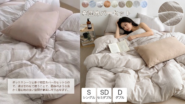 ESTELLA ベージュ 掛け布団カバー シーツ 190/210 楽天市場】布団