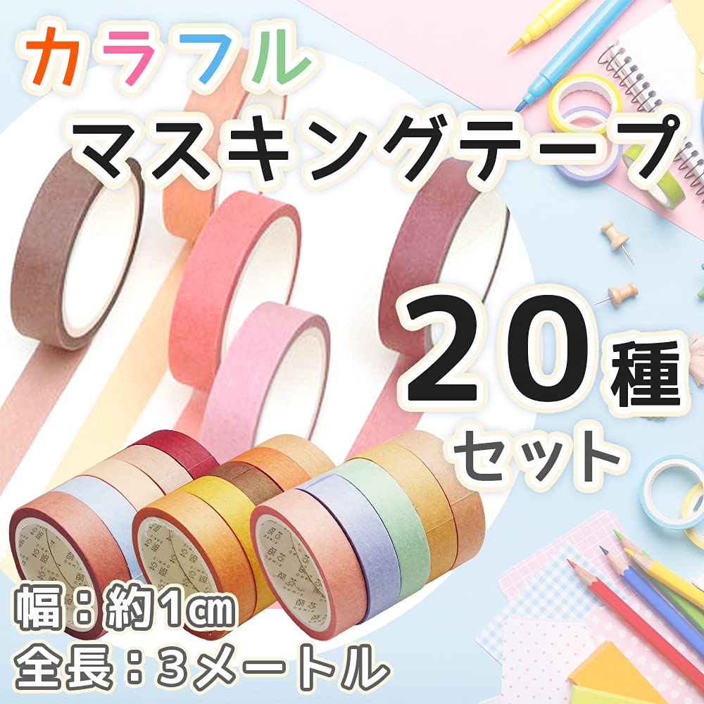 Amazon.co.jp: マスキングテープ デザインマステ 紙テープ