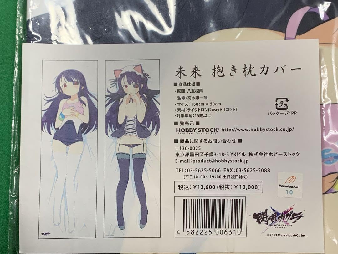 Amazon | 閃乱カグラ 未来 抱き枕カバー&マイクロファイバータオル 
