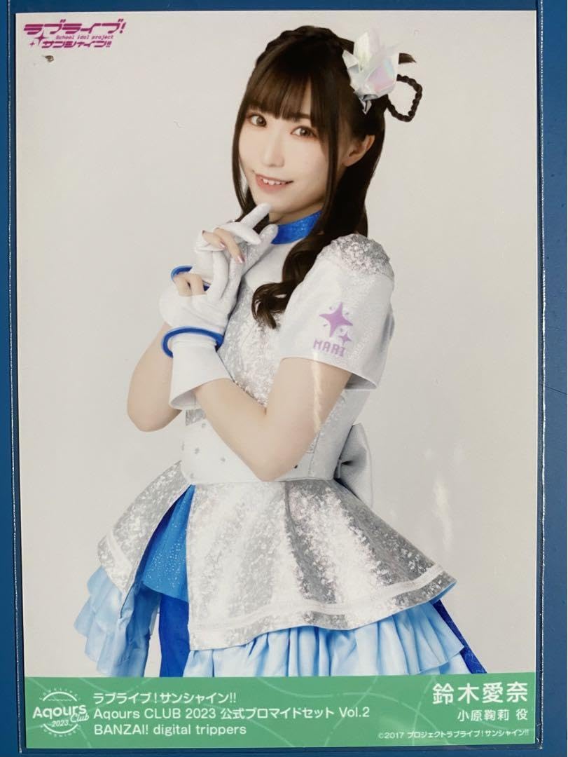 Amazon.co.jp: 鈴木愛奈 Aqours CLUB 2023 限定 ブロマイド vol.1〜8他 