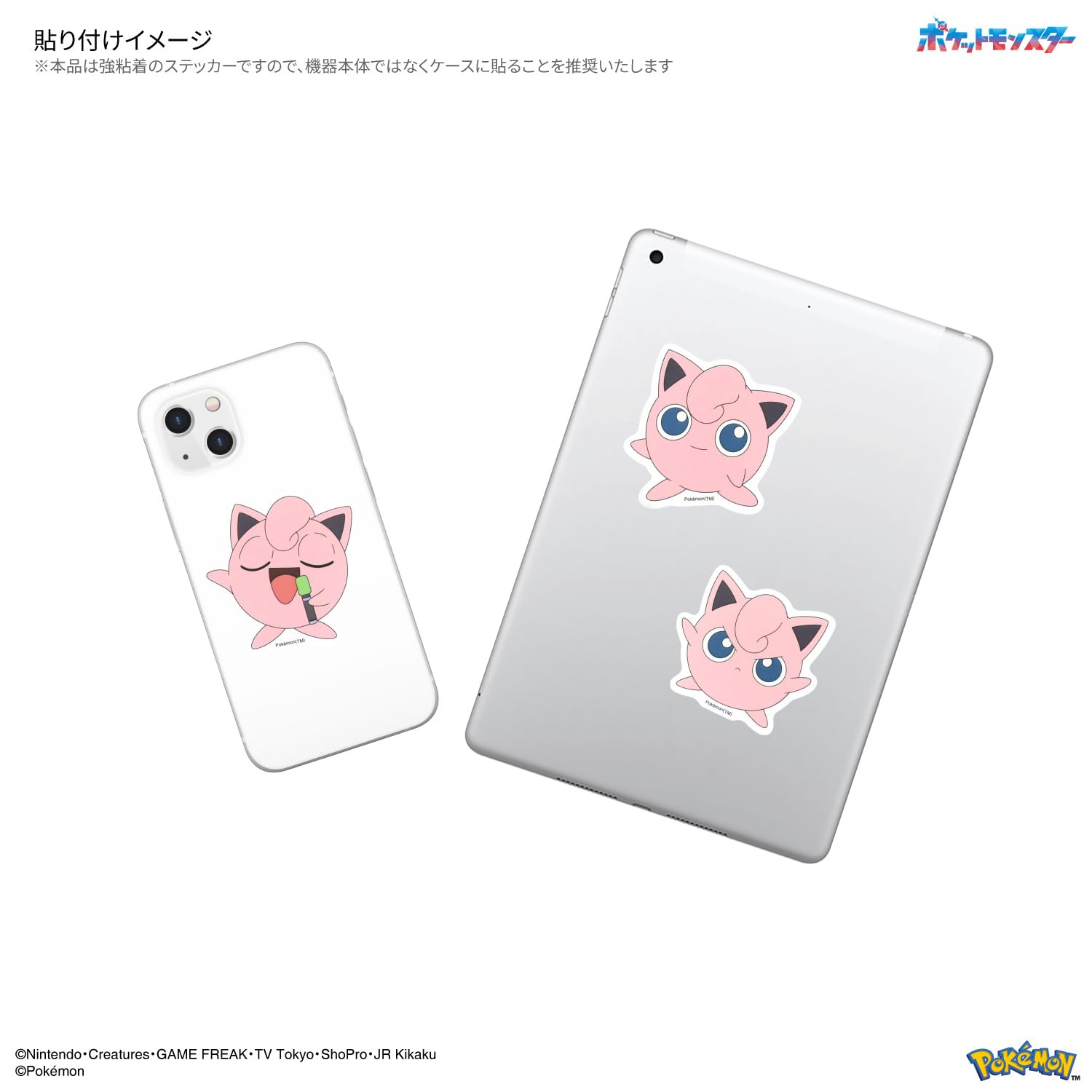 Amazon | グルマンディーズ ポケットモンスター モバイルステッカー