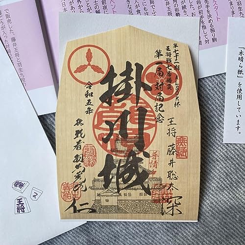 藤井聡太王将 羽生善治九段 将棋 王将戦 掛川城 限定 御城印のサムネイル