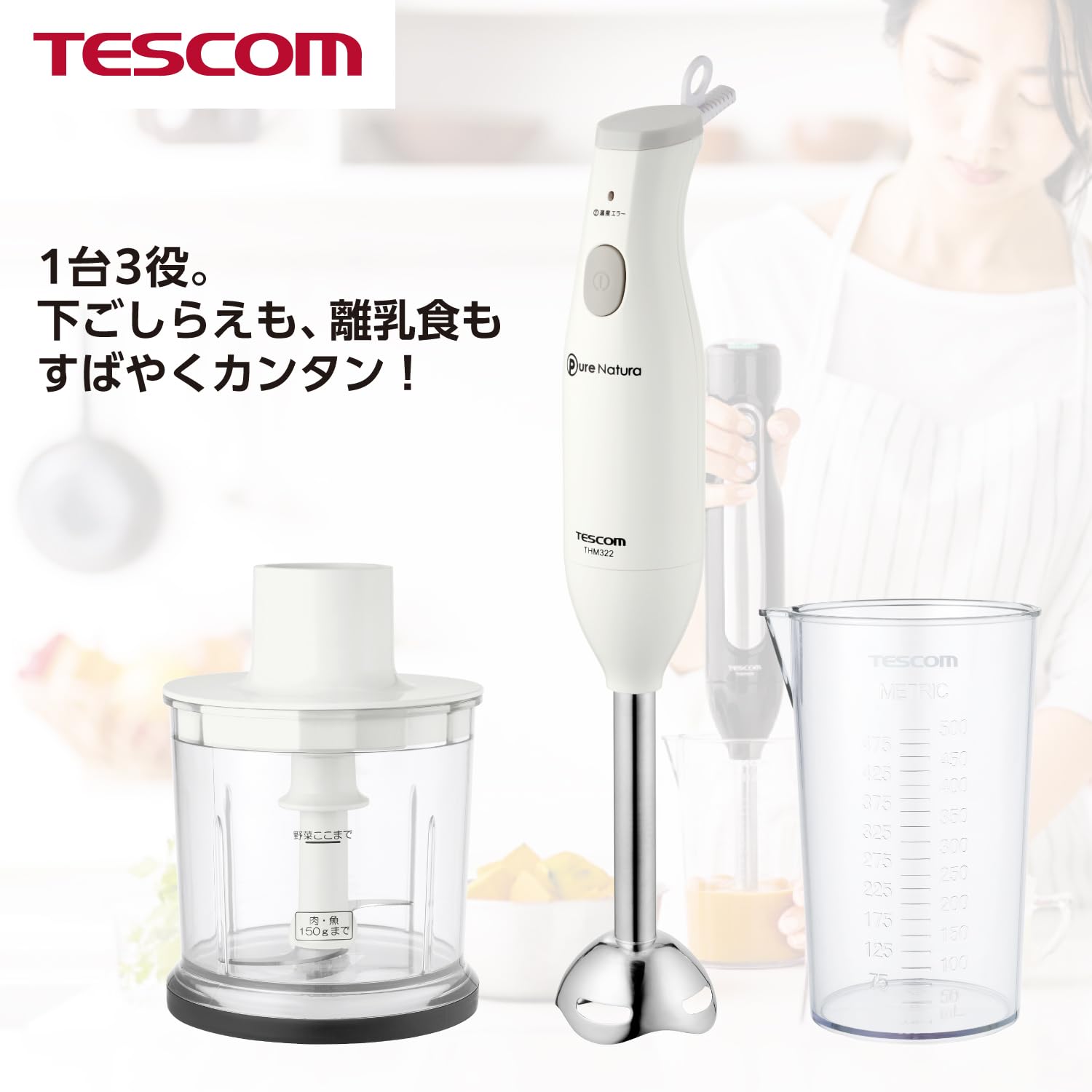 Amazon | テスコム スティックブレンダー ハンドブレンダー