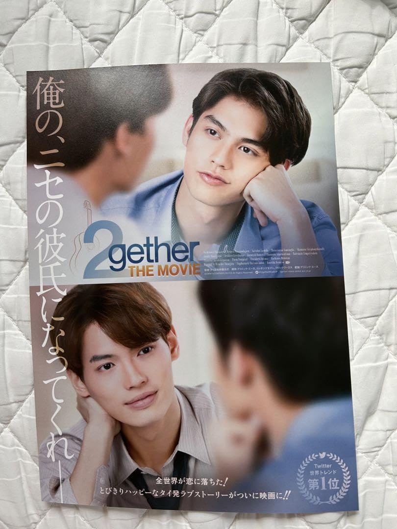 2gether ・2gether The Movie 限定グッズセット Amazon.co.jp: 2gether the Movie 限定グッズセット&映画チラシ : おもちゃ