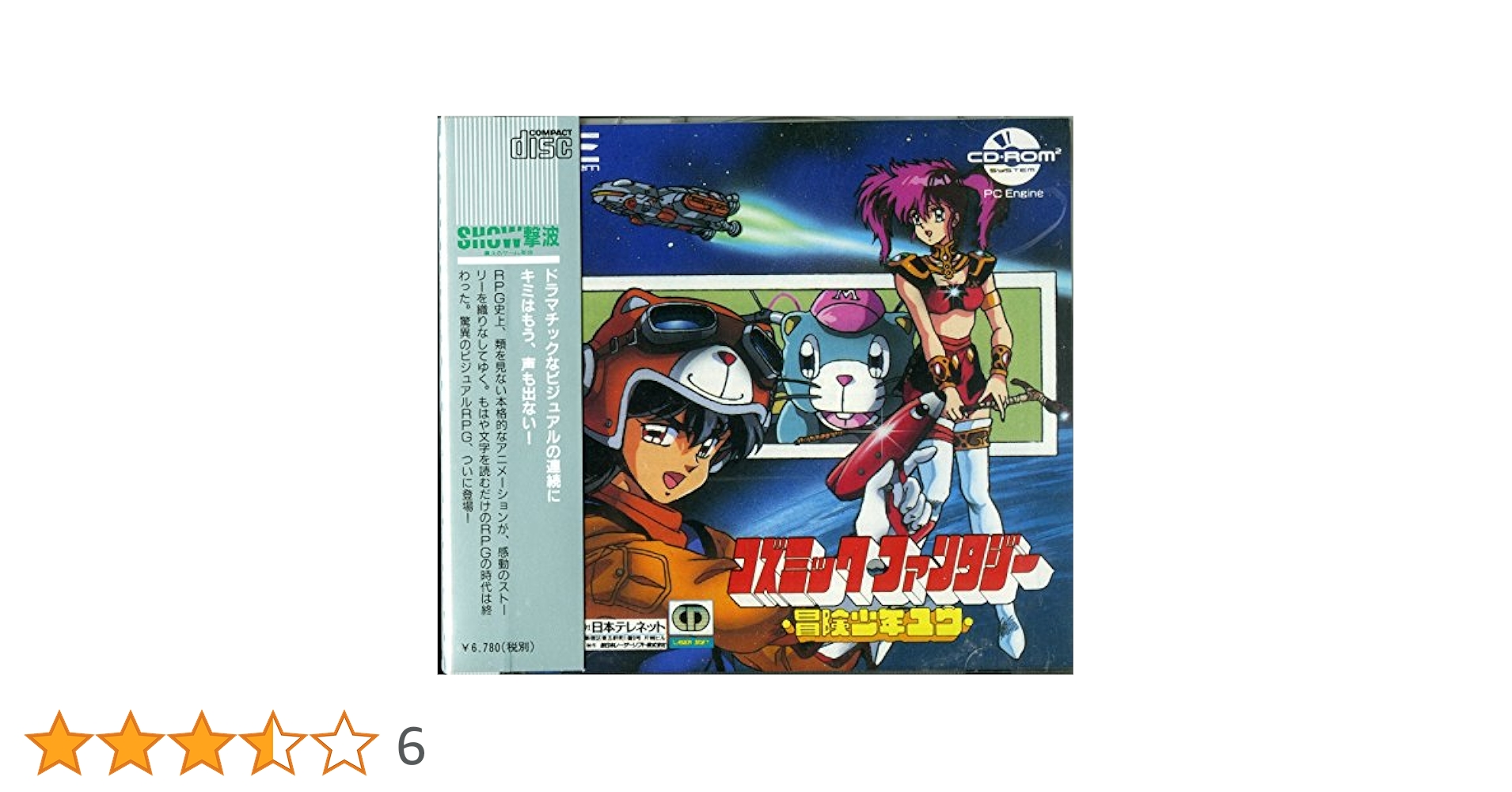 ＰＣエンジン　コズミックファンタジー　ビジュアル集　未開封 コズミックファンタジー ビジュアル集 Vol.1（PCエンジンソフト