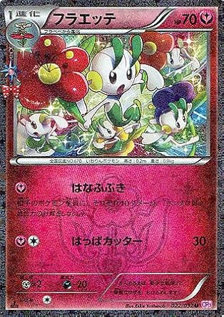Amazon Co Jp ポケモン シングルカード フラエッテ Cp3 ポケキュンコレクション アンコモン ホビー 通販
