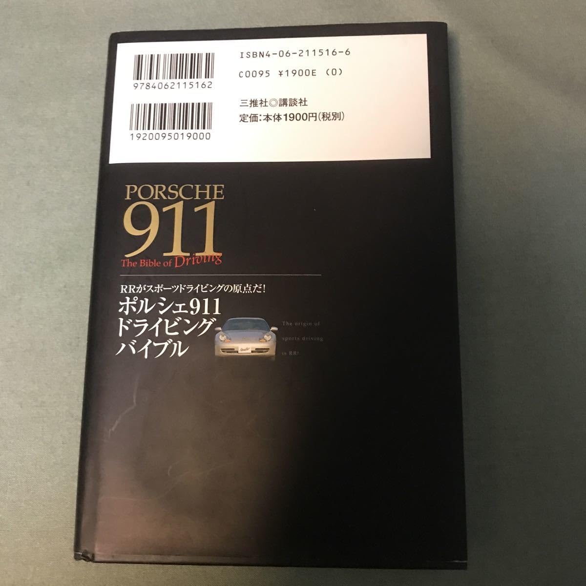 ポルシェ911の本 ポルシェ911の買い方・選び方: 最新モデルから中古車まで