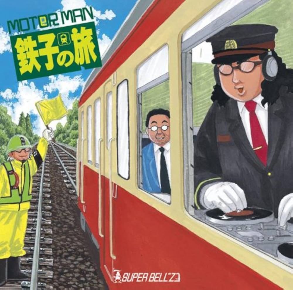 Amazon.co.jp: MOTO(e)R MAN 鉄子の旅: ミュージック