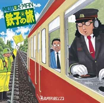 鉄子の旅　DVD 5巻セット　新品 鉄子の旅 DVD 5巻セット 新品 2025年最新】鉄子の旅 全5巻の人気