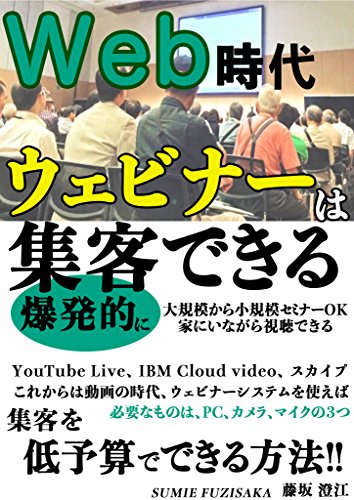 キンドル 無料電子書籍 ウェビナーは爆発的に集客できる バイ