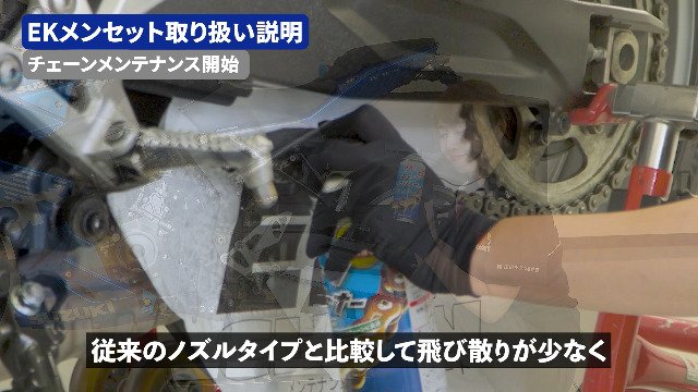 Amazon.co.jp: イーケー(EK) バイク用 チェーンメンテナンスメン