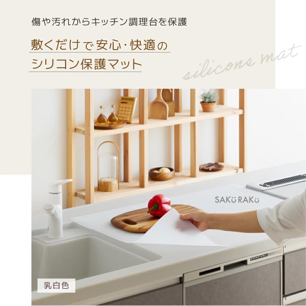 SAKuRAKu シリコン 調理台保護マット
