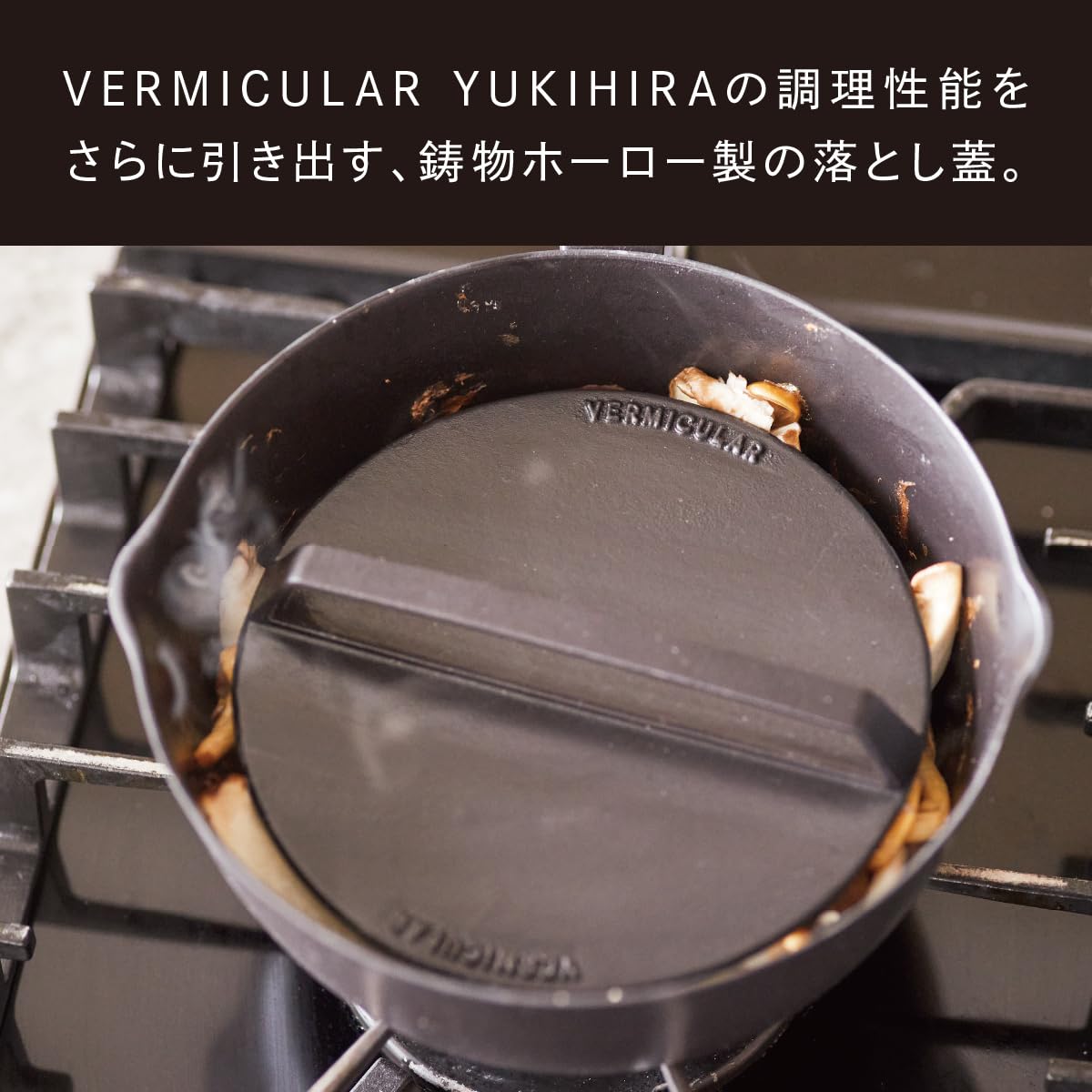 Amazon.co.jp: バーミキュラ ユキヒラ 専用 ドロップリッド 16cm