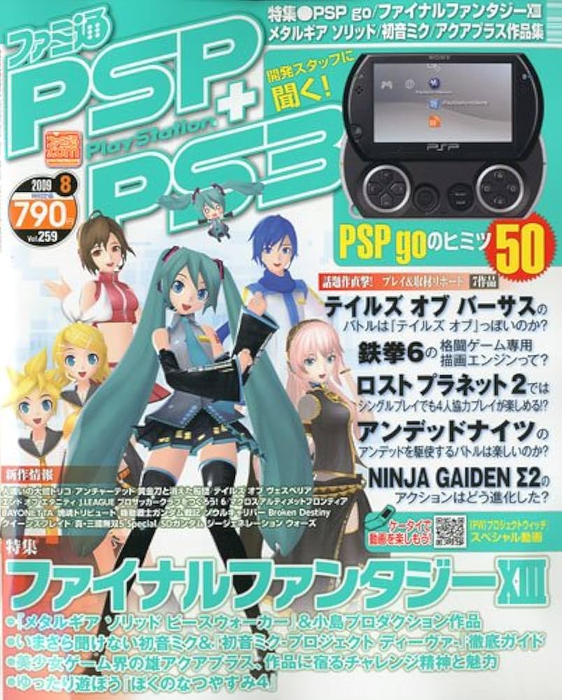 Amazon.co.jp: ファミ通 PSP + PS3 (ピーエスピー・プラス