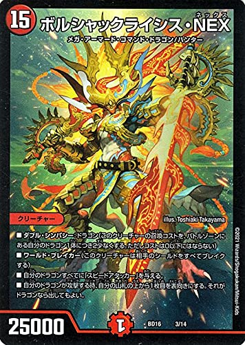 Amazon.co.jp: デュエルマスターズ ボルシャックライシス・NEX 20th 