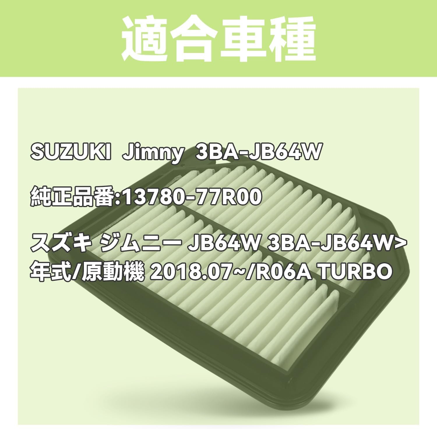 Amazon | 純正品番：13780-77R00 スズキ ジムニー JB64W 3BA-JB64W 