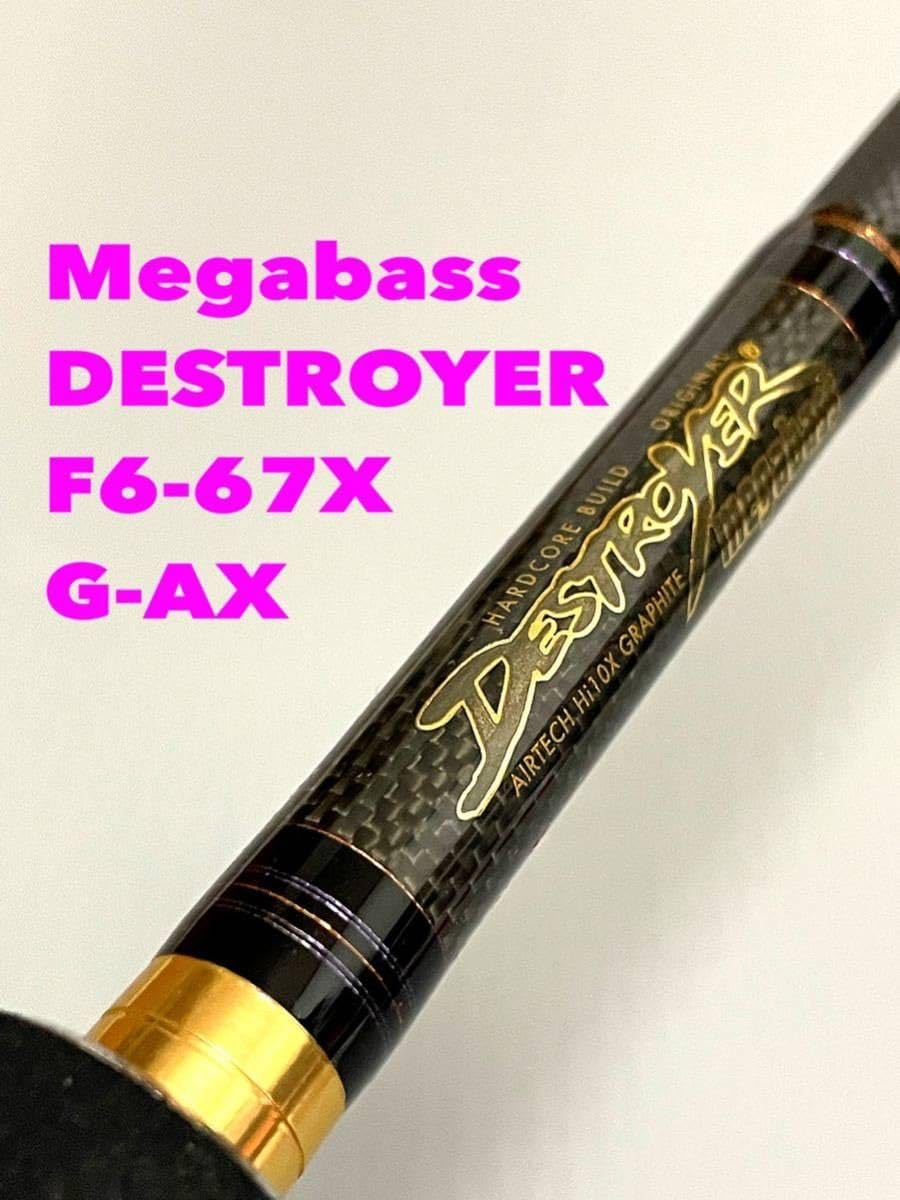 メガバス デストロイヤー F6-67 G-AX 希少品 中古美品｜ロッド