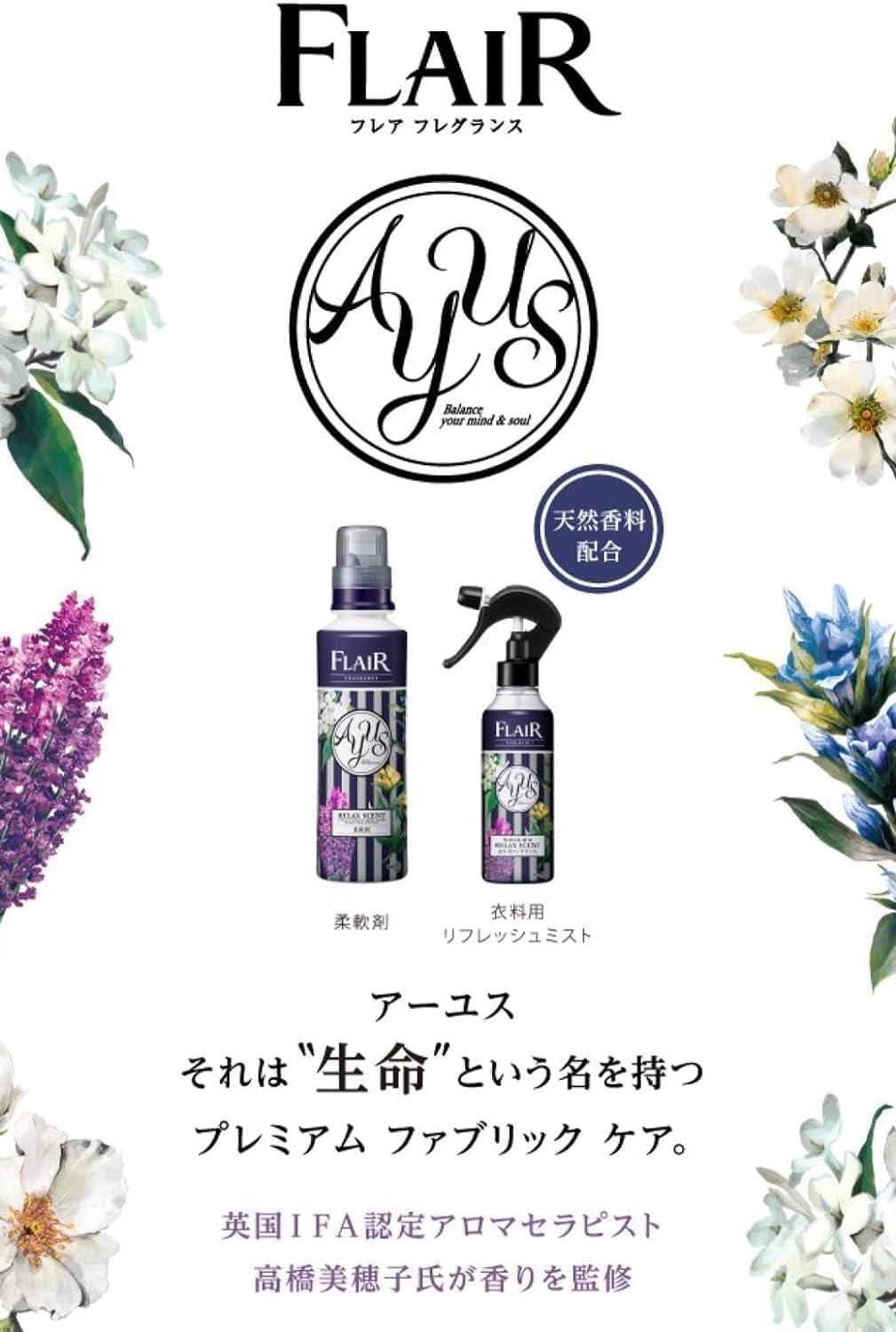 Amazon | フレアフレグランス AYUS アーユス 柔軟剤 リラックスセント 