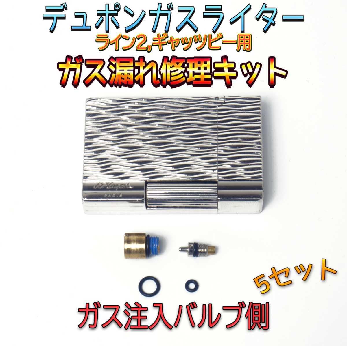 Amazon.co.jp: デュポン社ガスライターライン2ギャッツビー用ガス漏れ 