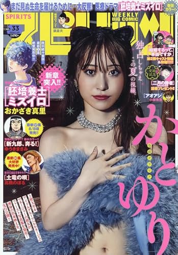 ビッグコミックスピリッツ 2024年 7/29 号 [雑誌]