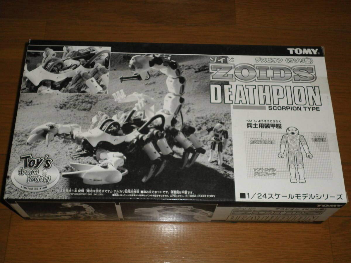 Amazon.co.jp: 即ゾイド ZOIDS デスピオン(サソリ型)DEATHPION トイズ  