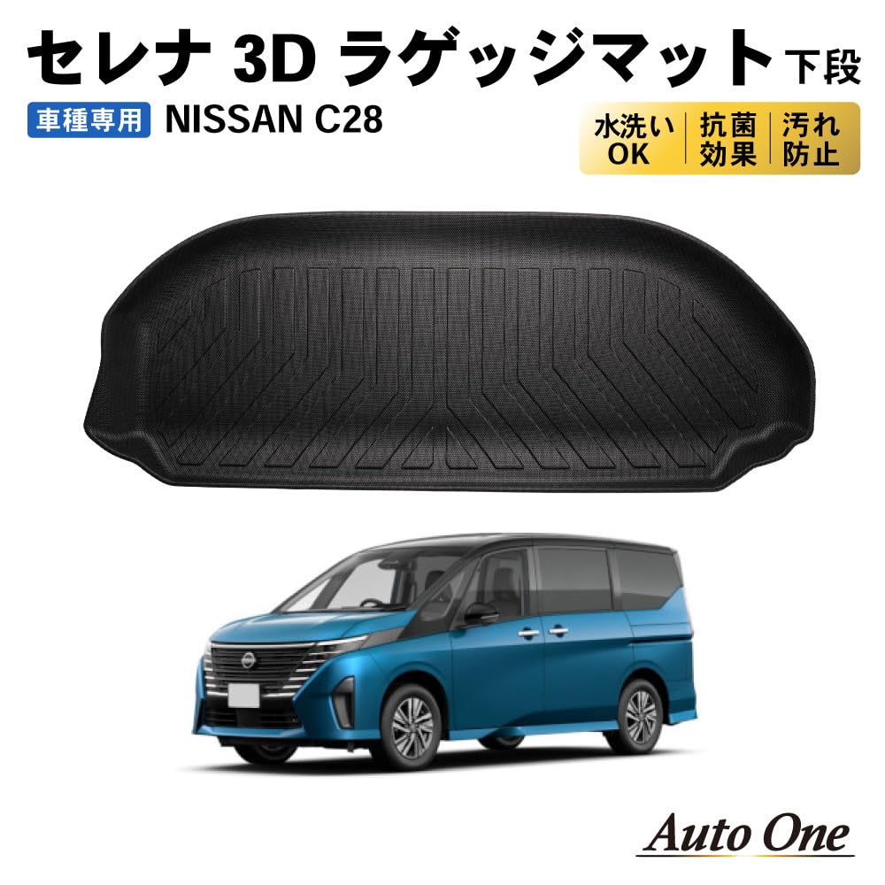 Amazon | クラフトワークス 新型 セレナ C28 ラゲッジマット 車 3D 