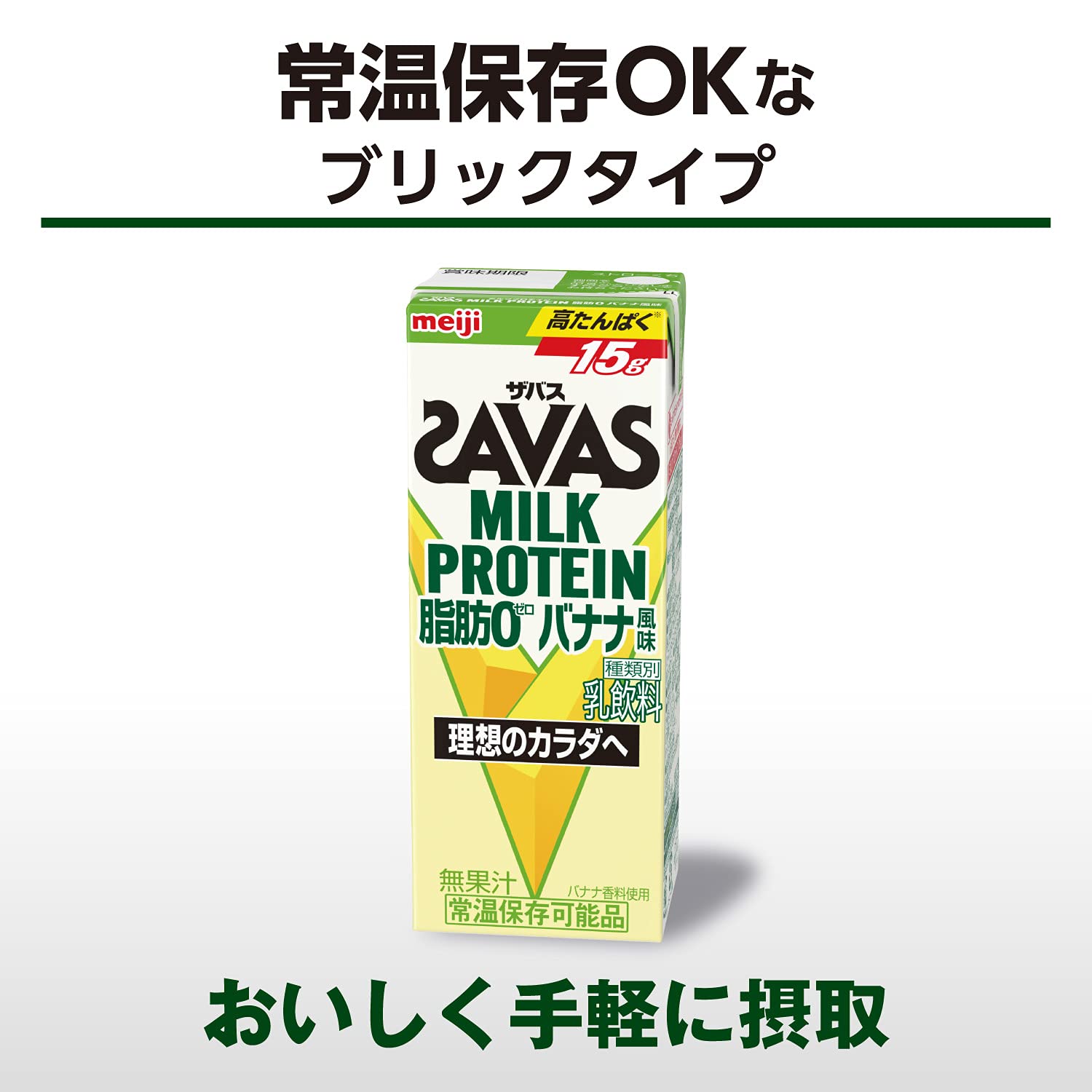 Amazon.co.jp: SAVAS(ザバス) MILK PROTEIN 脂肪0 バナナ風味 200ml×24 