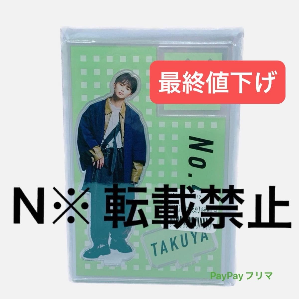 Amazon.co.jp: 超特急 タクヤ 草川拓弥 B9 8号車の日限定アクスタ  