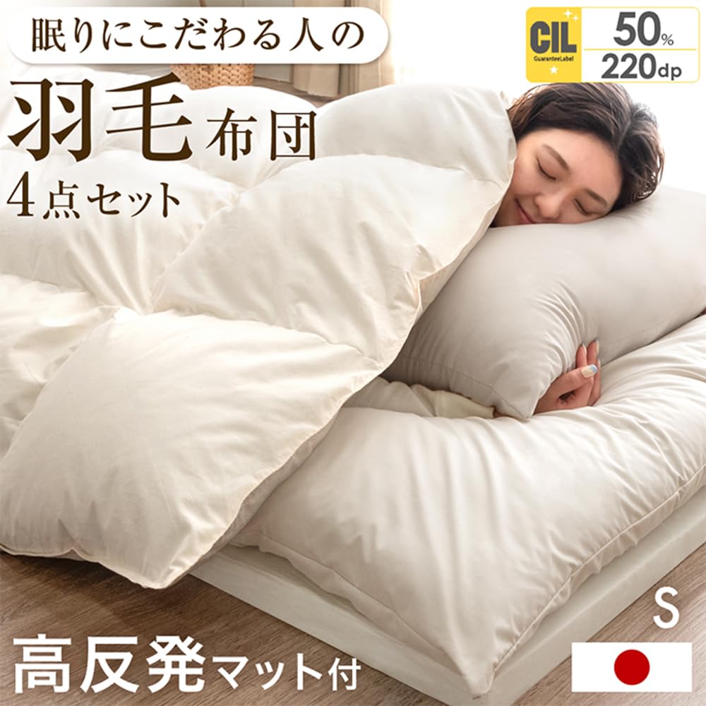 Amazon｜タンスのゲン 布団セット シングル 羽毛布団 4点セット 