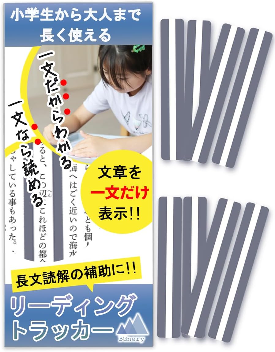 Amazon.co.jp: BGnery Reading Tracker, 8 Reading Ruler, Reading Bookmark ...