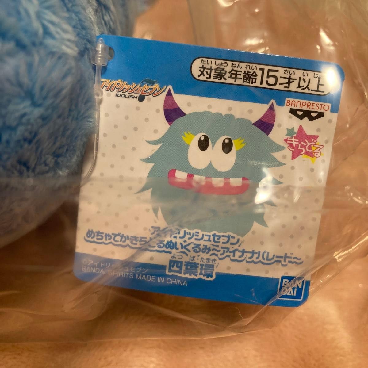 Amazon.co.jp: アイナナ めちゃでか きらどる ぬいぐるみ アイナナ 